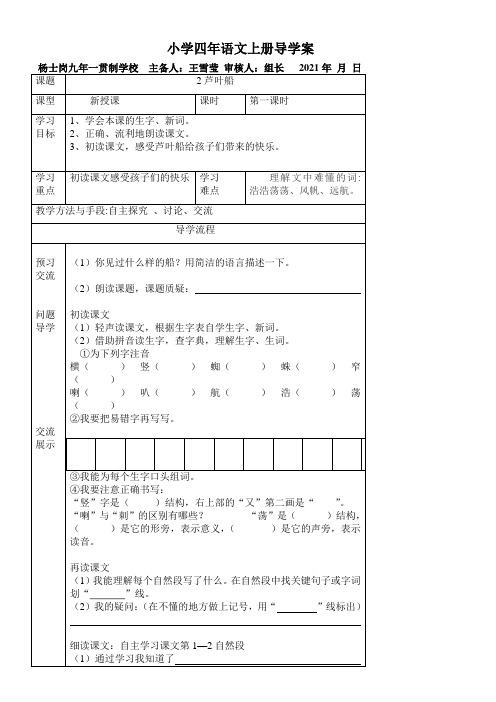 《芦叶船1》优秀教案