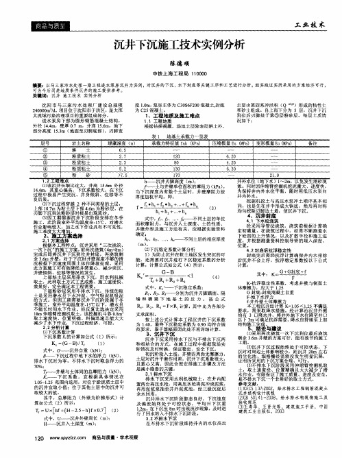 沉井下沉施工技术实例分析