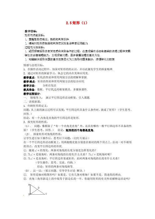 湘教数学八下《矩形》同课异构教案 (4) 