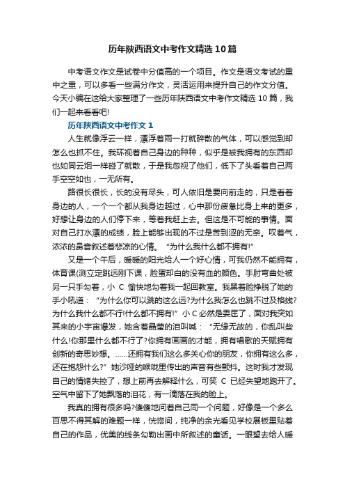 历年陕西语文中考作文精选10篇