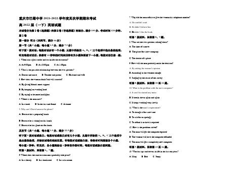 【KS5U解析】重庆市巴蜀中学2019-2020学年高一下学期期末考试英语试题 Word版含解析