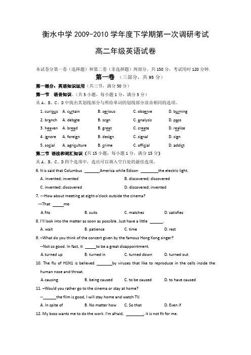 河北省衡水中学-高二英语下学期第一次调研考试试题