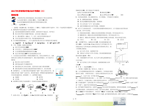 江苏省淮安市涟水县九年级物理模拟试题(三) 人教新课标版