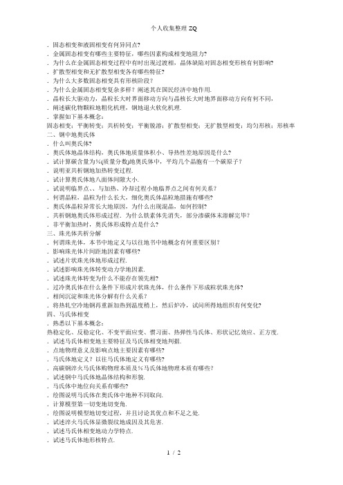 《金属固态相变教程》课后习题
