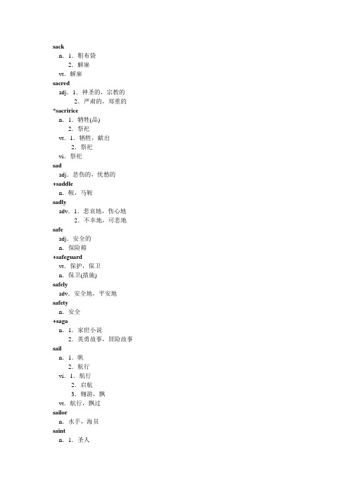 S 2014职称英语词典