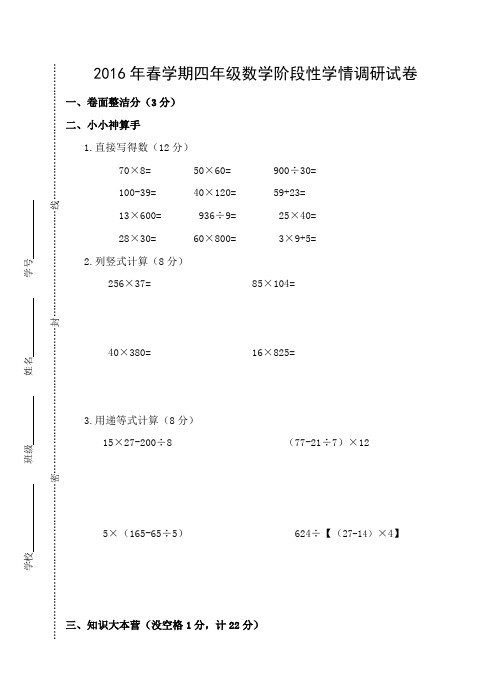 2015--2016学年度第二学期四年级数学期中质量检测题