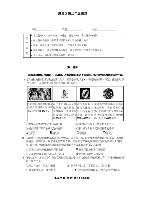 2024北京海淀区高二(下)期末历史试题及答案