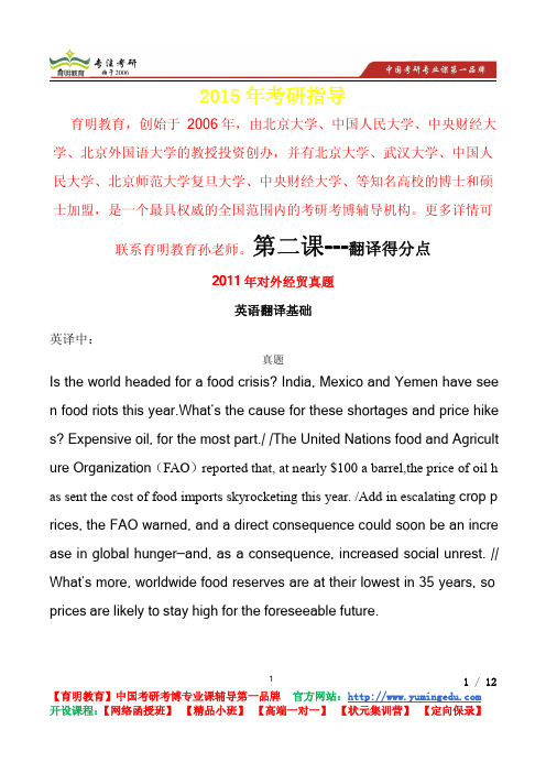 2014年对外经济贸易大学翻译硕士考研真题,考研参考书,考研招生人数,招生信息,真题解析