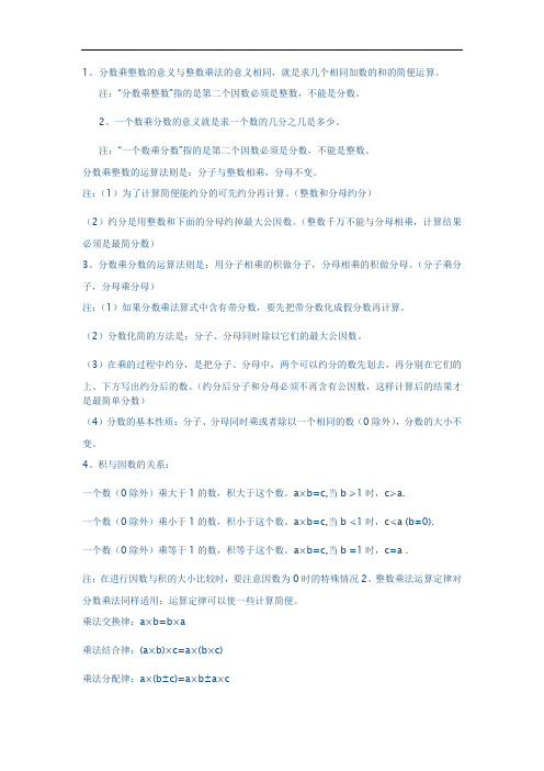 分数乘整数的意义与整数乘法的意义相同