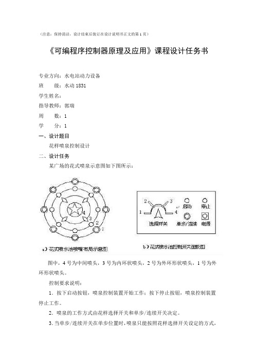 课程设计-喷水池设计