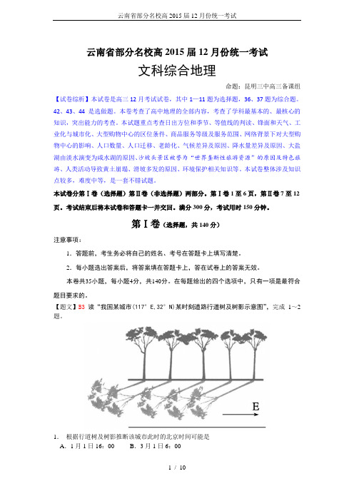 云南省部分名校高2015届12月份统一考试