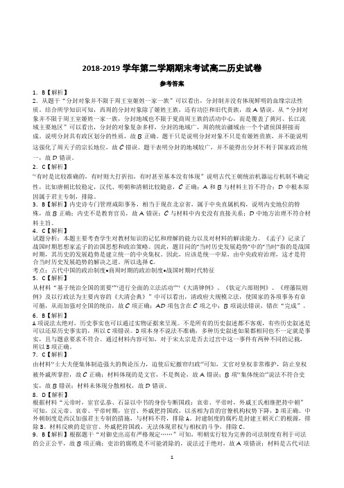 2018-2019学年第二学期期末考试高二历史试卷参考答案