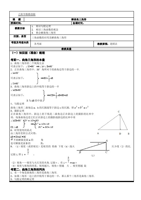 解直角三角形超经典例题讲解