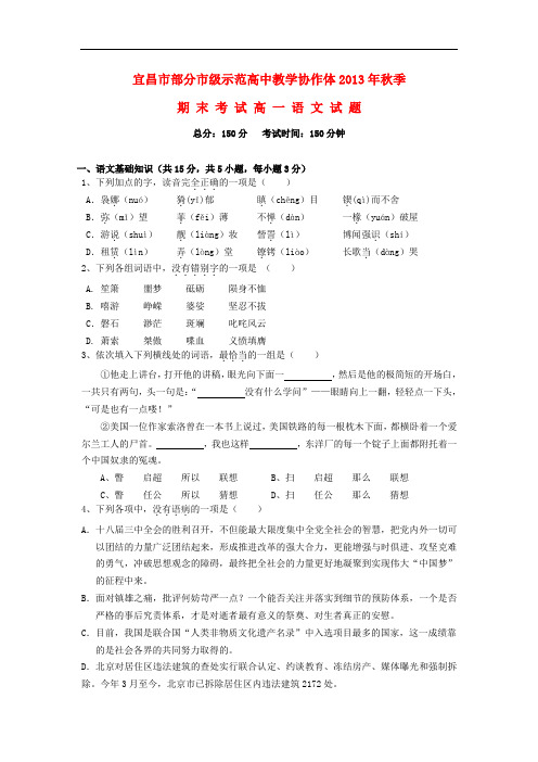 2013-2014学年高一语文上学期期末考试试题(新人教版 第70套)