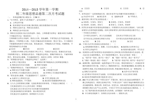 2014-2015-1伊克昭中学初二年级第二次月考政治试卷
