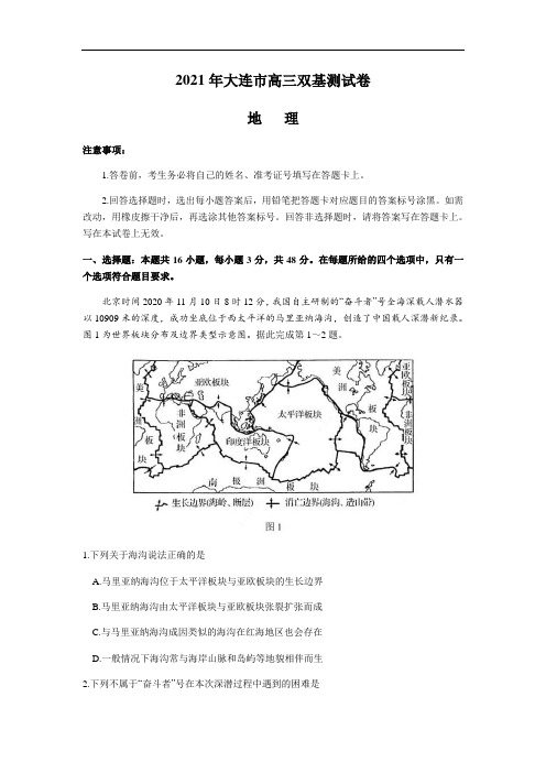 辽宁省大连市2021届高三1月双基测试地理试题