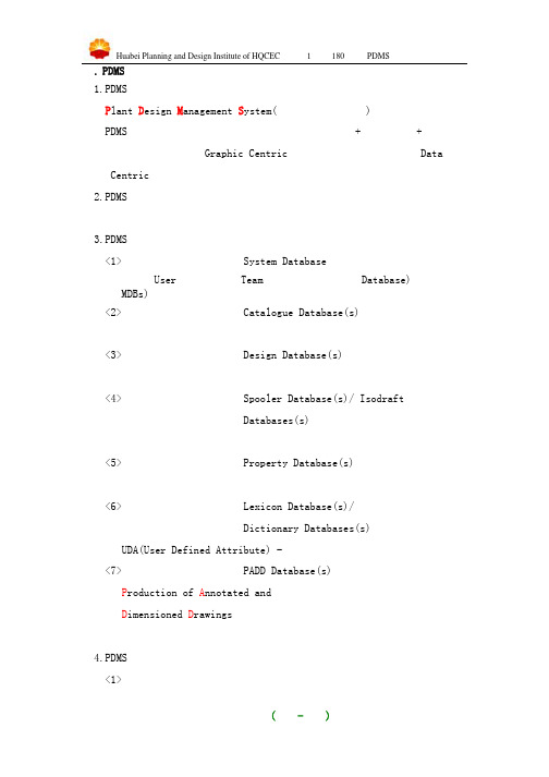 寰球华北规划院PDMS操作手册新