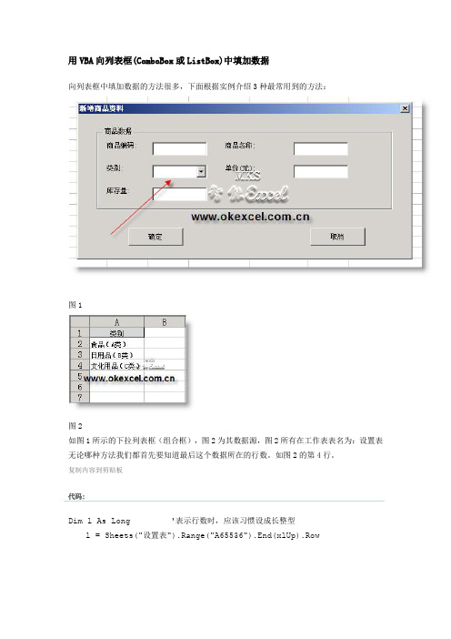 用VBA向列表框(ComboBox或ListBox)中填加数据