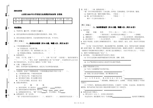 山西省2020年小升初语文全真模拟考试试卷 含答案