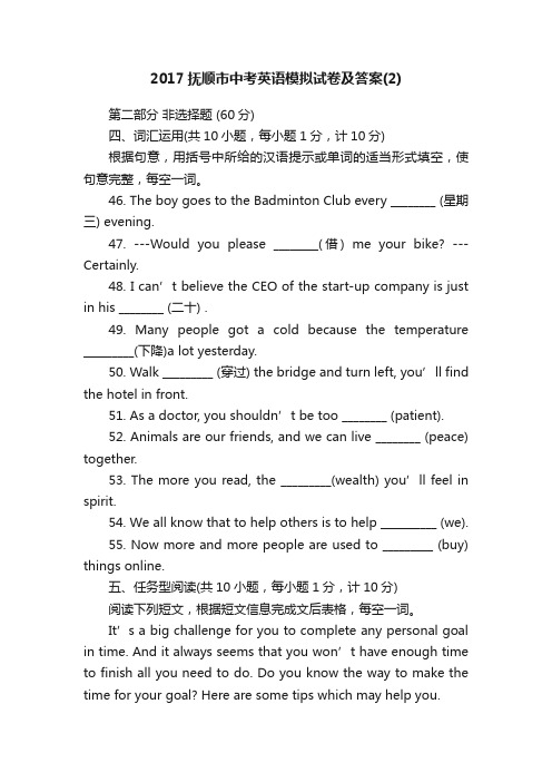 2017抚顺市中考英语模拟试卷及答案（2）