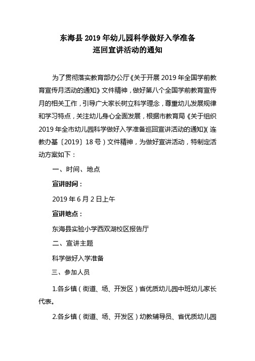 东海县2019年幼儿园科学做好入学准备