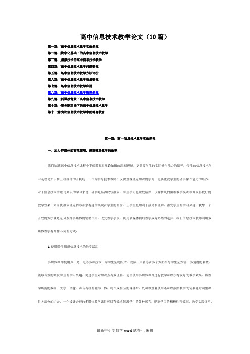 信息技术10篇论文