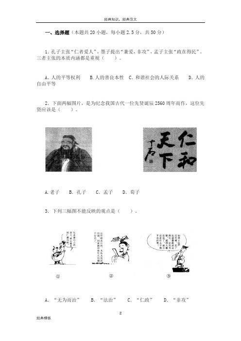 精品文档 (85)必修3第一单元《中国传统文化主流思想的演变》测试题