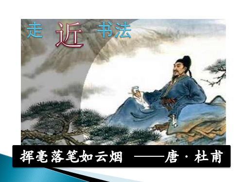 北师大版书法三年级上册1横课件(16张PPT)