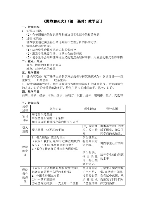 北京新课标九年级上册初中化学《第6章 燃烧的学问 第一节 探索燃烧和灭火》_16