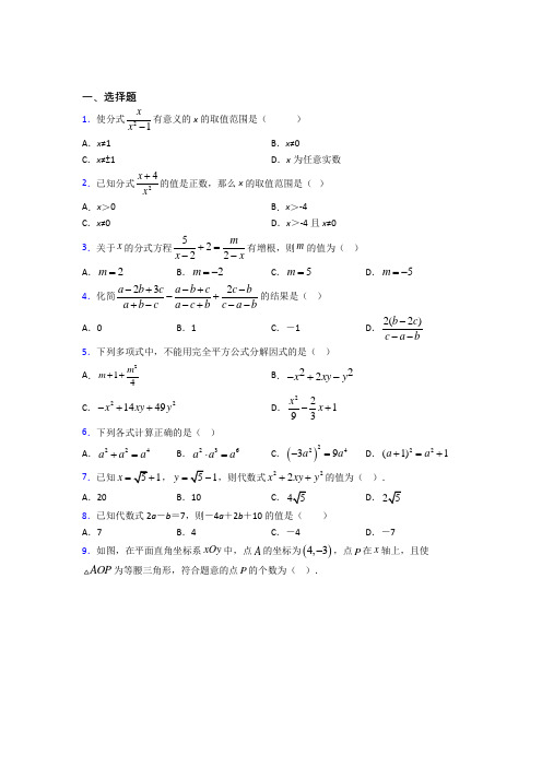 【浙教版】初二数学上期末模拟试卷(附答案)(1)