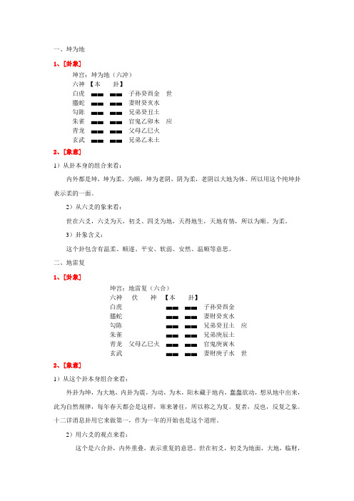 八卦卦象之坤宫八卦(修订)