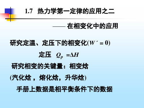 大连理工大学 物理化学课件