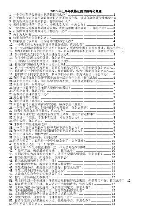 教师资格证面试结构化真题及参考答案