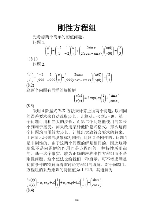 刚性问题与边值问题的数值解法