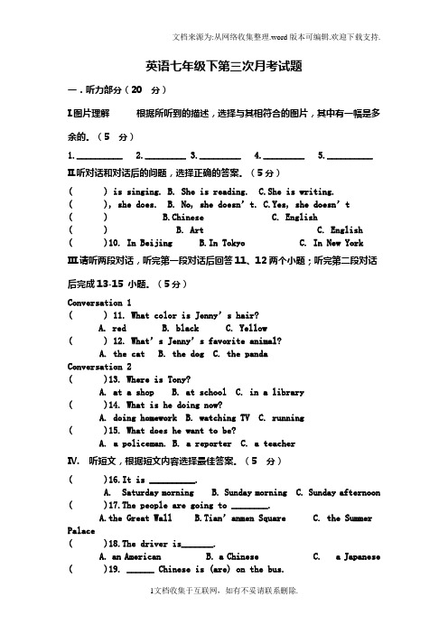 英语七年级下第三次月考试题