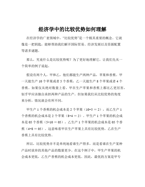 经济学中的比较优势如何理解