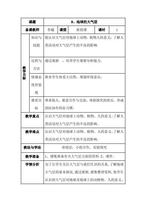 小学科学：地球的大气层