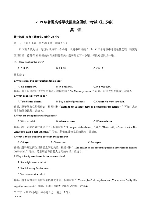 2019年江苏卷英语高考试题及答案