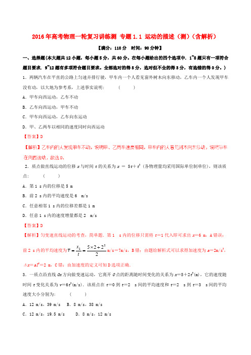 高考物理一轮复习讲练测 专题1.1 运动的描述(测)(含解析)