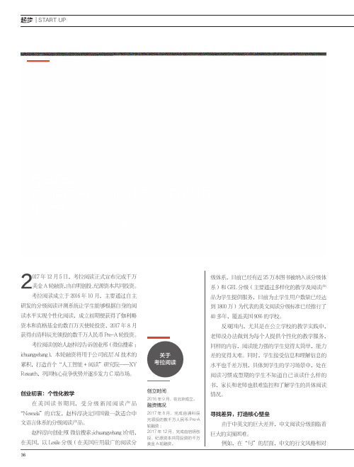 考拉阅读 独创中文分级阅读体系,实现个性化教学