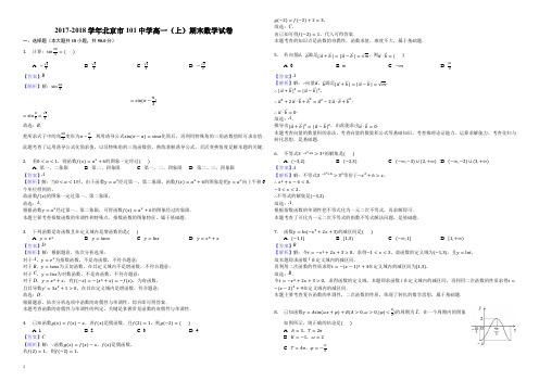 2017-2018学年北京市101中学高一(上)期末数学试卷(精品解析)