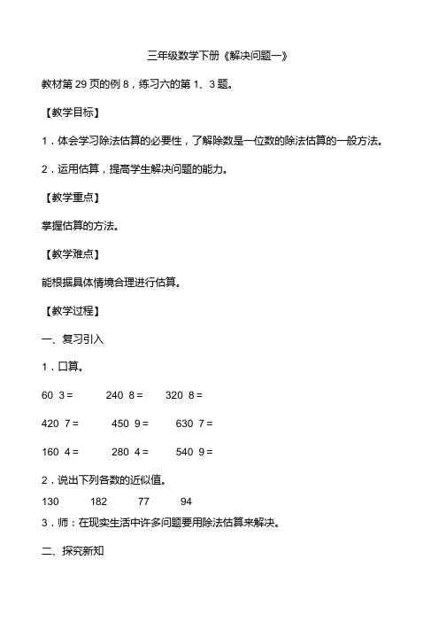 人教版数学三年级下册《7 小数的初步认识   解决问题》优质课教学设计_87