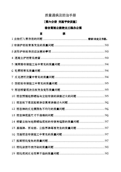 6第六册交通安全设施工程施工质量通病与防治手册