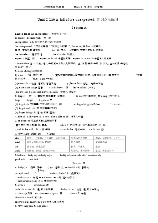 (完整版)人教版新目标九年级英语Unit12知识点及练习(无答案)