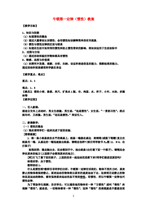 八年级物理下册 牛顿第一定律(惯性)教案 新人教版
