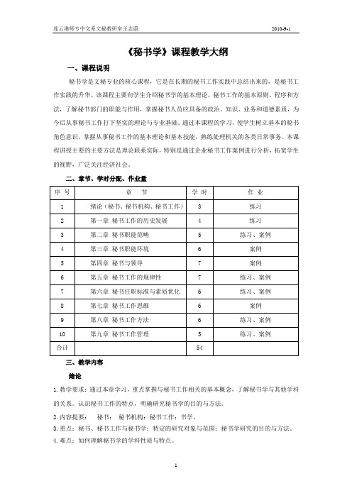 秘书学教学大纲