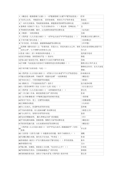 中国古典诗词中的品格与修养教程试卷