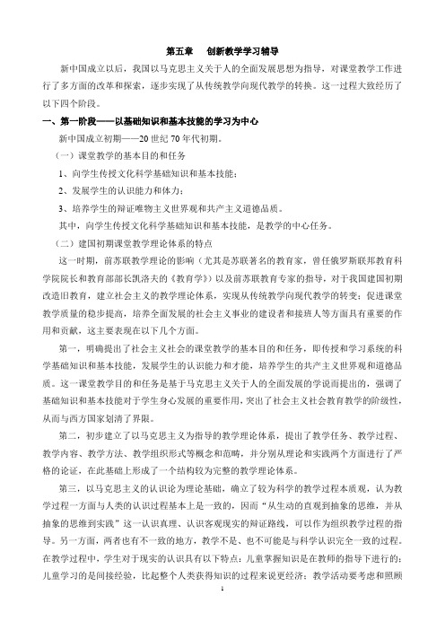 《创新教学》学习辅导5