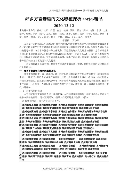 湘乡方言谚语的文化特征探析aoyjq-精品