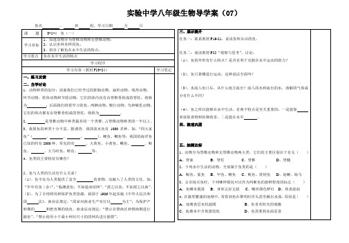 初中生物《鱼》导学案【精品】